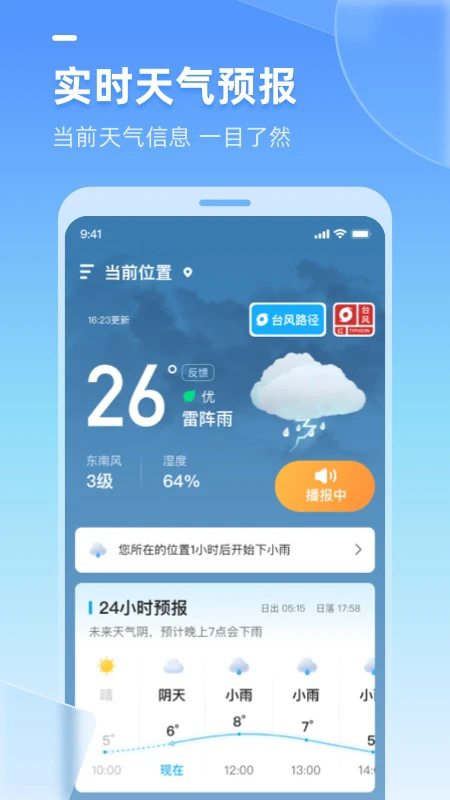 多多天气无广告版截图4