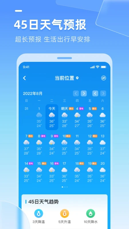 多多天气无广告版截图2