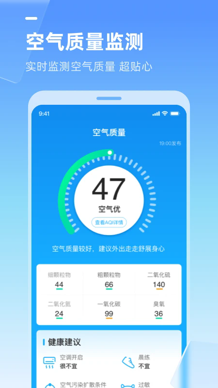多多天气无广告版截图3