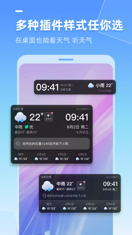 多多天气无广告版截图1