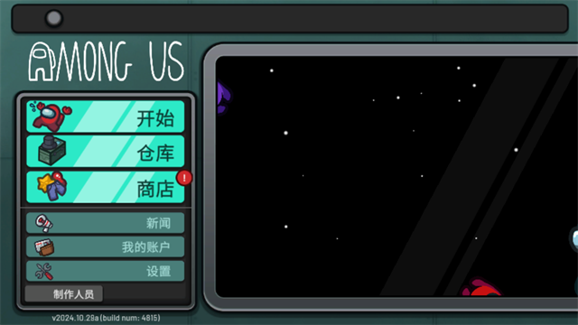 在我们之间身份模式截图4