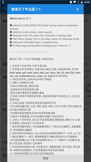 静读天下专业版官网版截图2