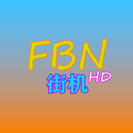 fbn街机模拟器最新版
