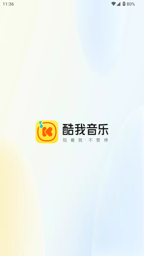 酷我音乐极简版apk截图5