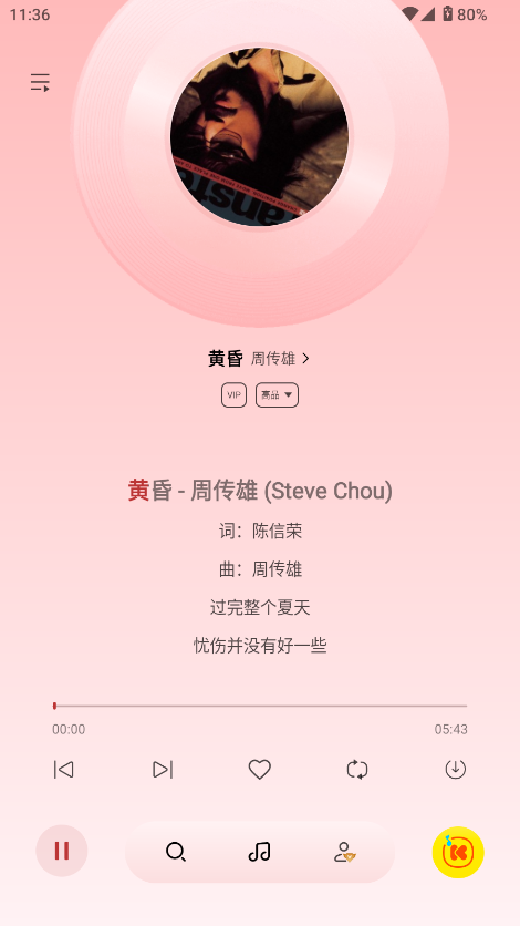 酷我音乐极简版apk截图3