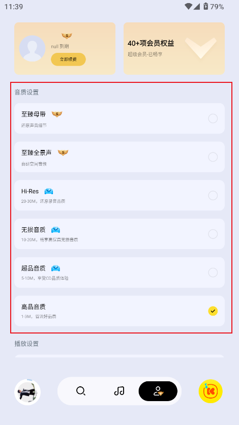 酷我音乐极简版apk