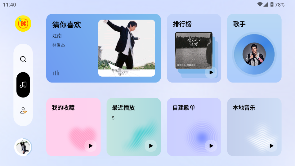 酷我音乐极简版apk