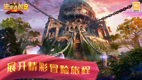 密室逃脱9太空迷航截图2