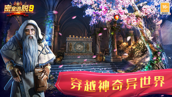 密室逃脱9太空迷航截图1