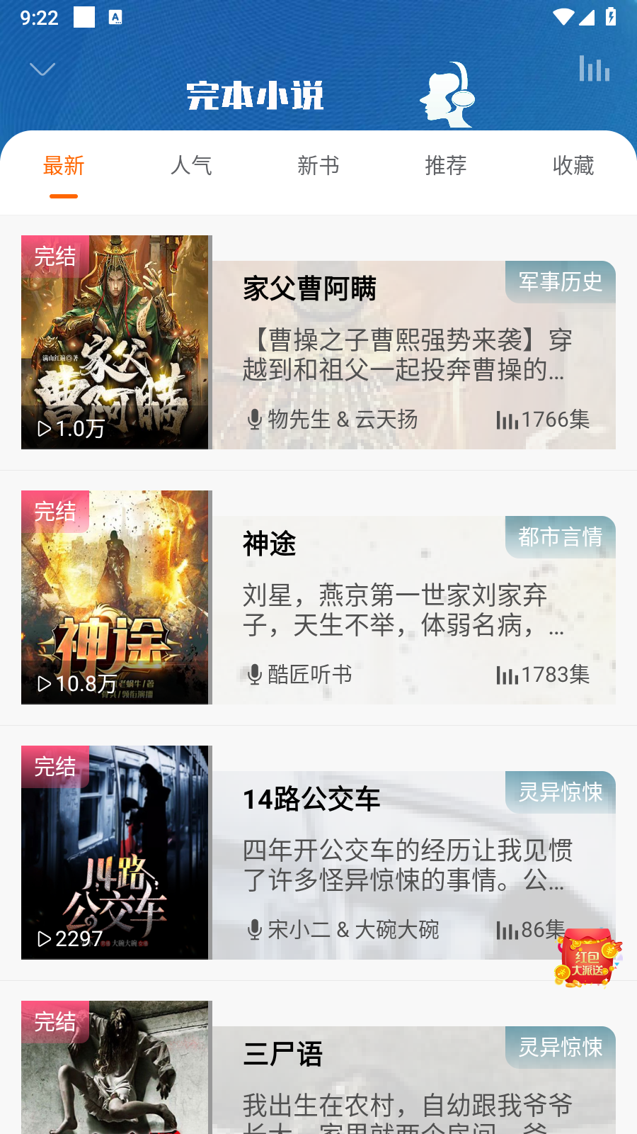 爱听书纯净版截图4