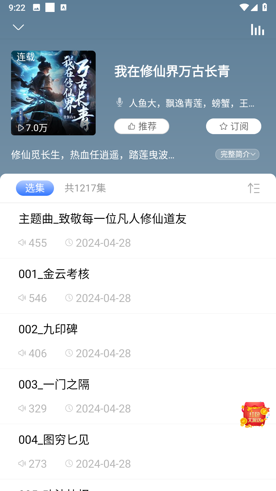 爱听书纯净版截图3