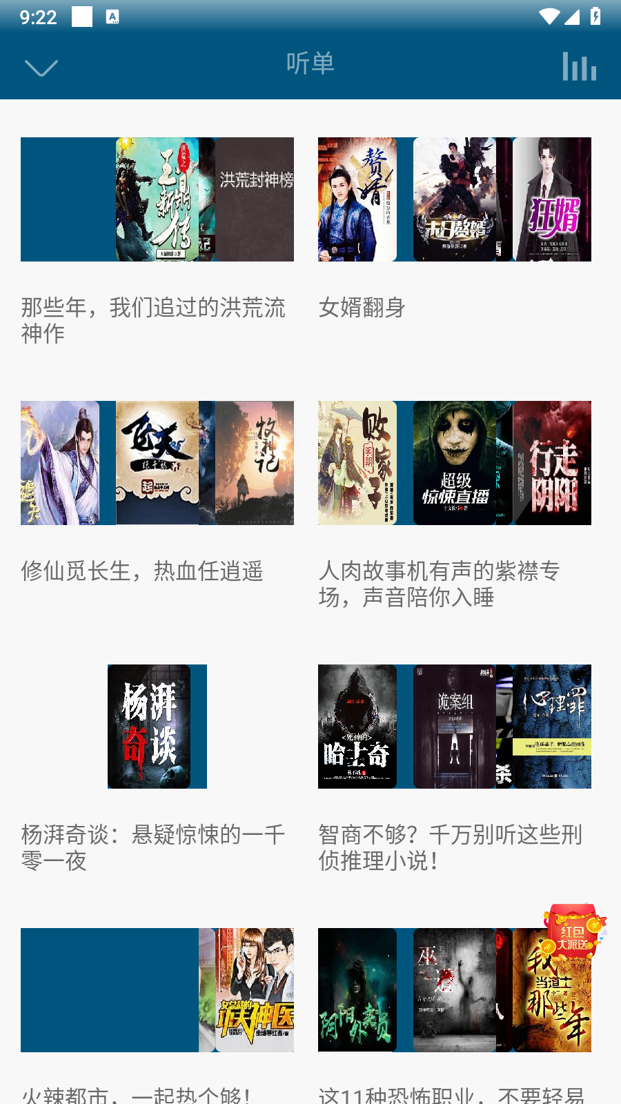 爱听书纯净版截图2