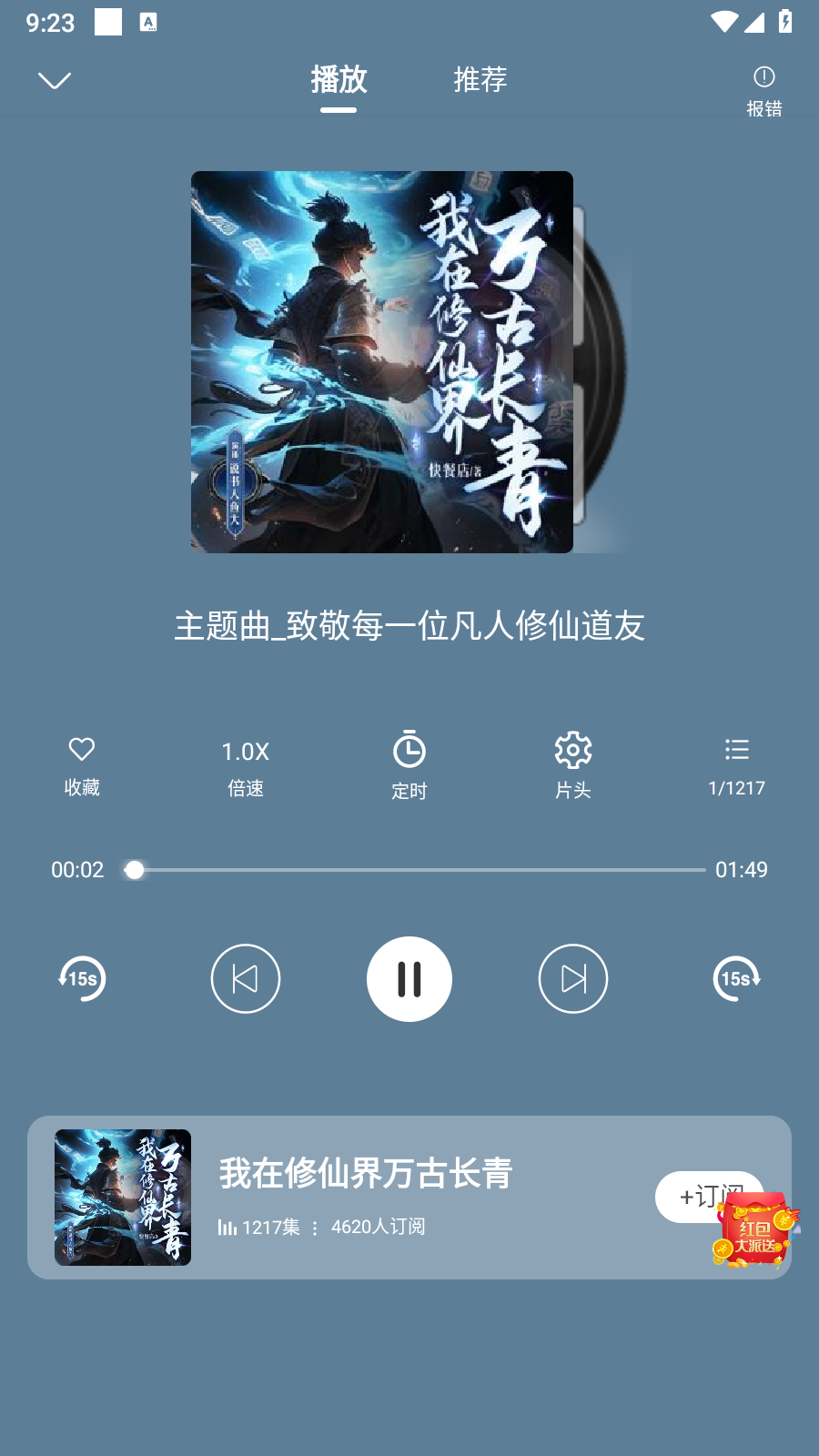 爱听书纯净版截图1