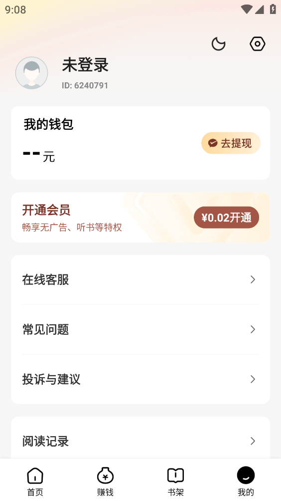 天天追书免费版截图5