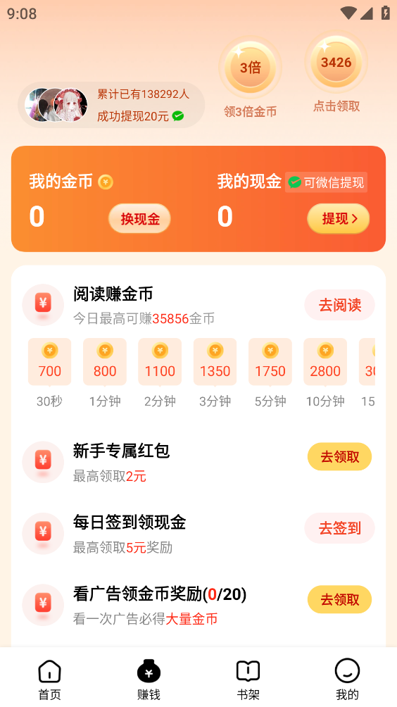 天天追书免费版截图3