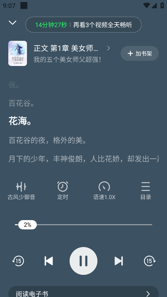 天天追书免费版