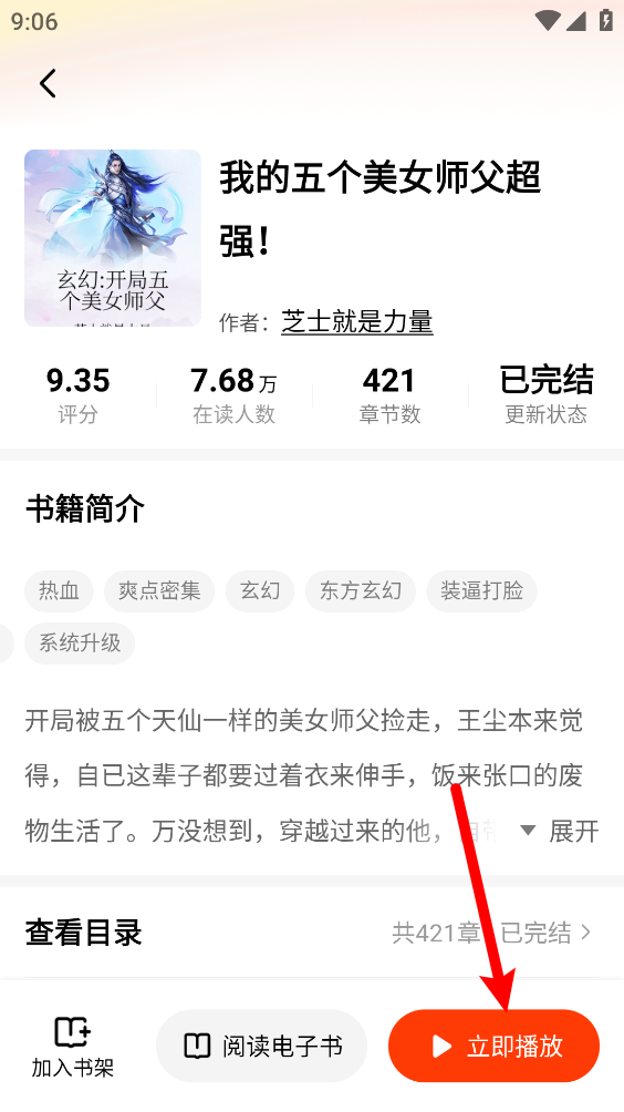 天天追书免费版