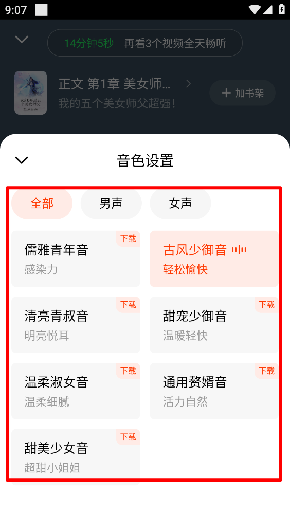 天天追书免费版