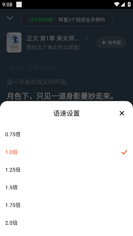 天天追书免费版