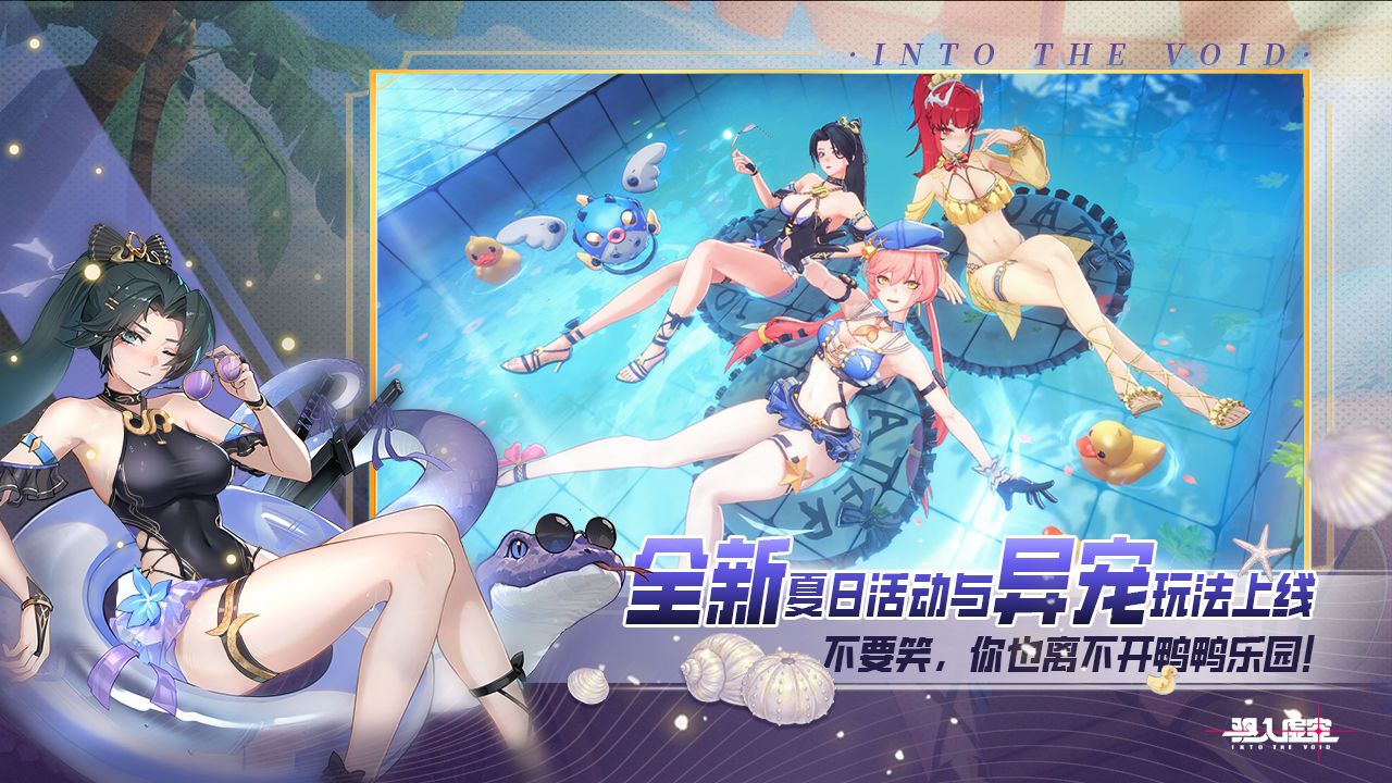 驱入虚空云游戏截图1