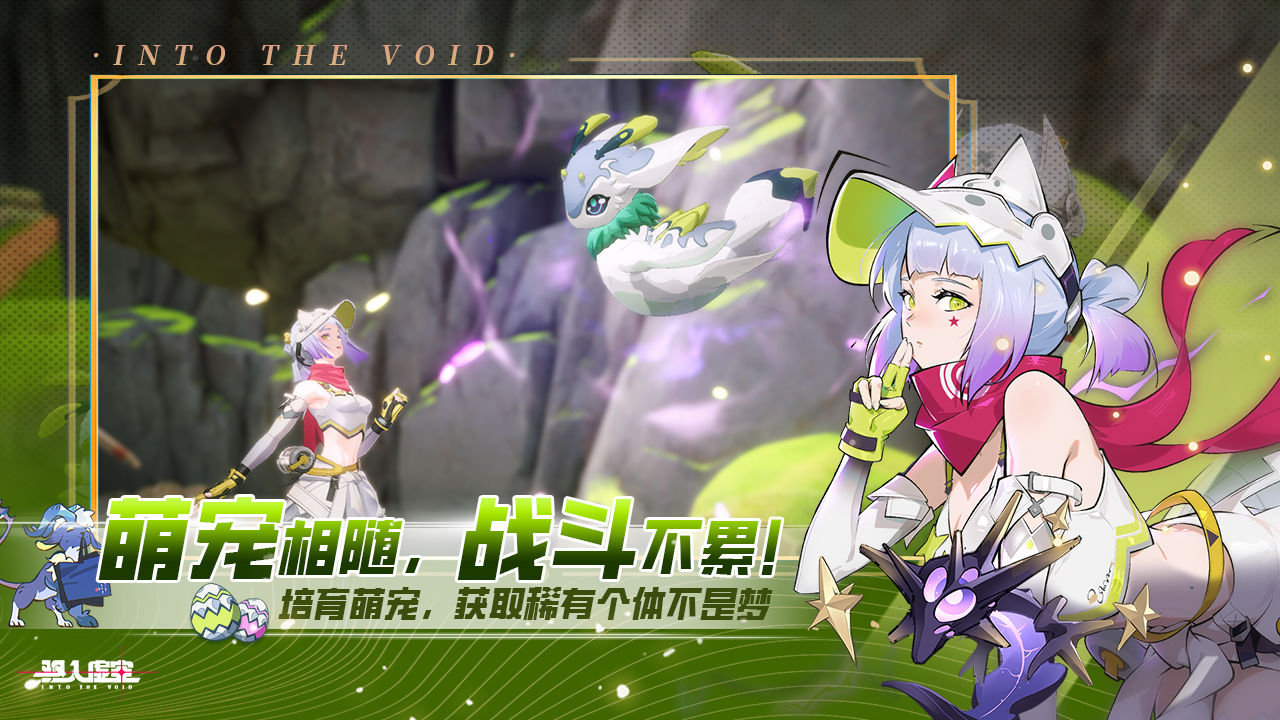 驱入虚空云游戏截图2