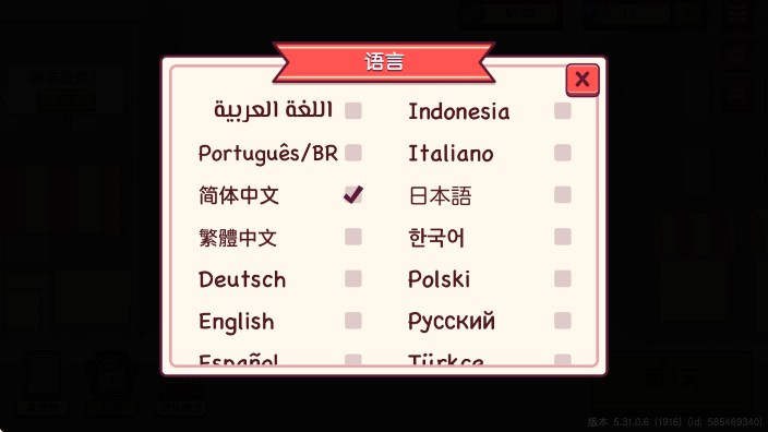 可口的披萨国际服下载