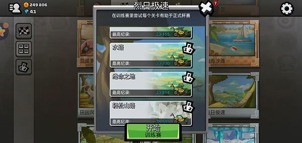 登山赛车2国际服1.71.4版本截图2