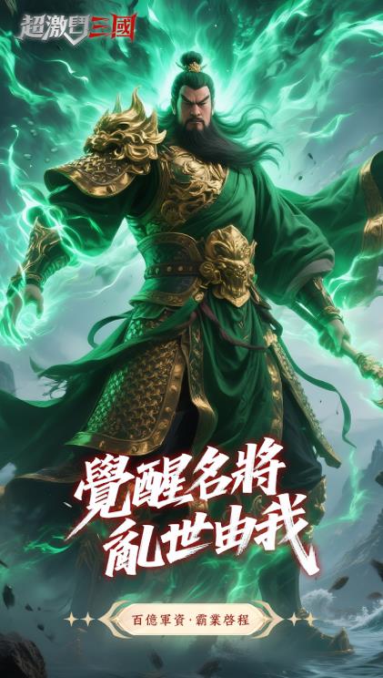 超激斗三国截图3