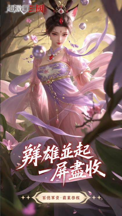 超激斗三国截图2