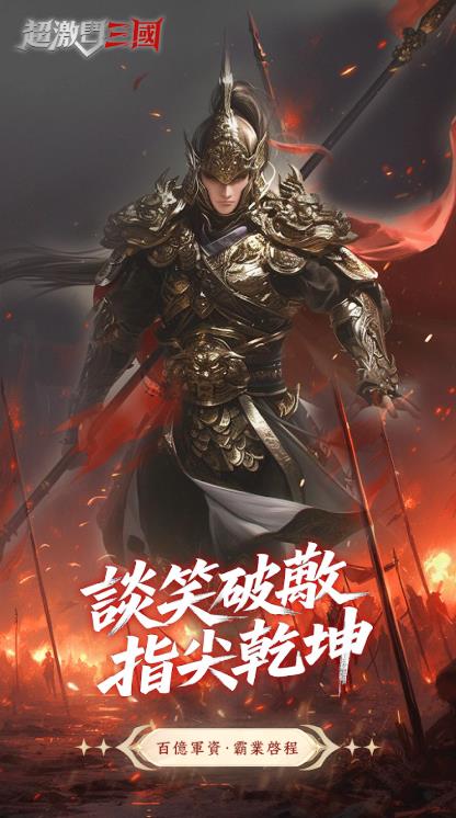 超激斗三国截图1