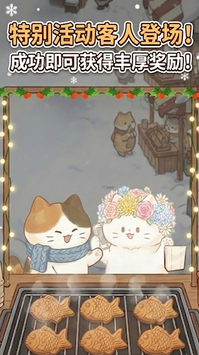 鲷鱼烧达人中文版截图2