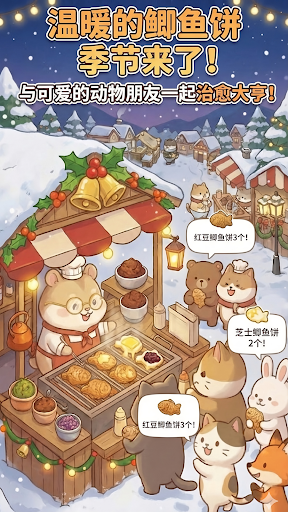 鲷鱼烧达人中文版