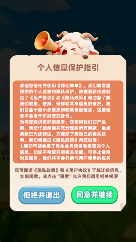 得亿羊羊红包版截图3