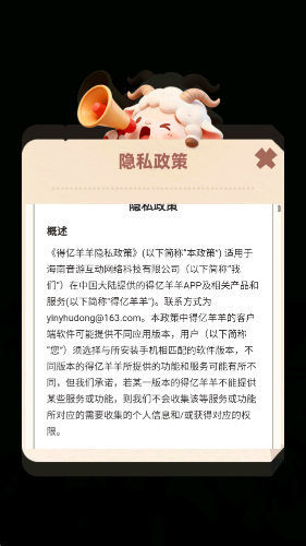 得亿羊羊红包版截图2