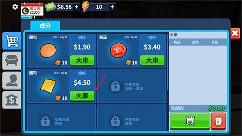 我的汉堡店模拟器汉化版