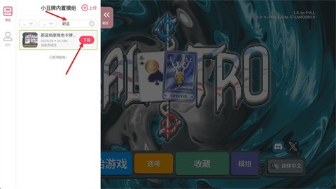 小丑牌神秘生物模组整合包