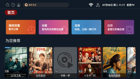 星辰tv电视直播电视版