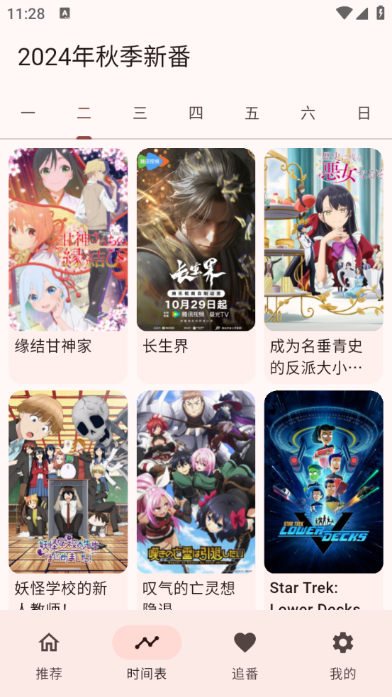 kazumi动漫2026截图3