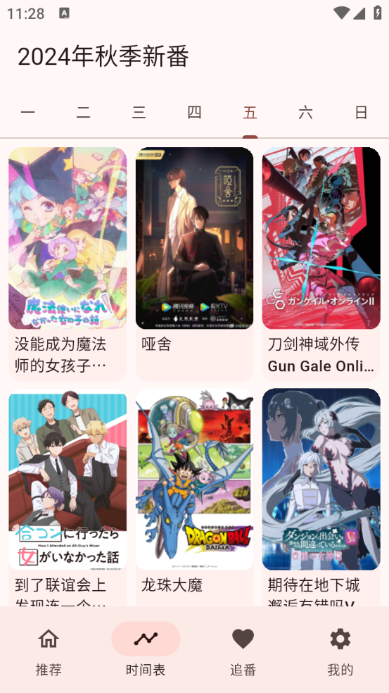 kazumi动漫2026截图4