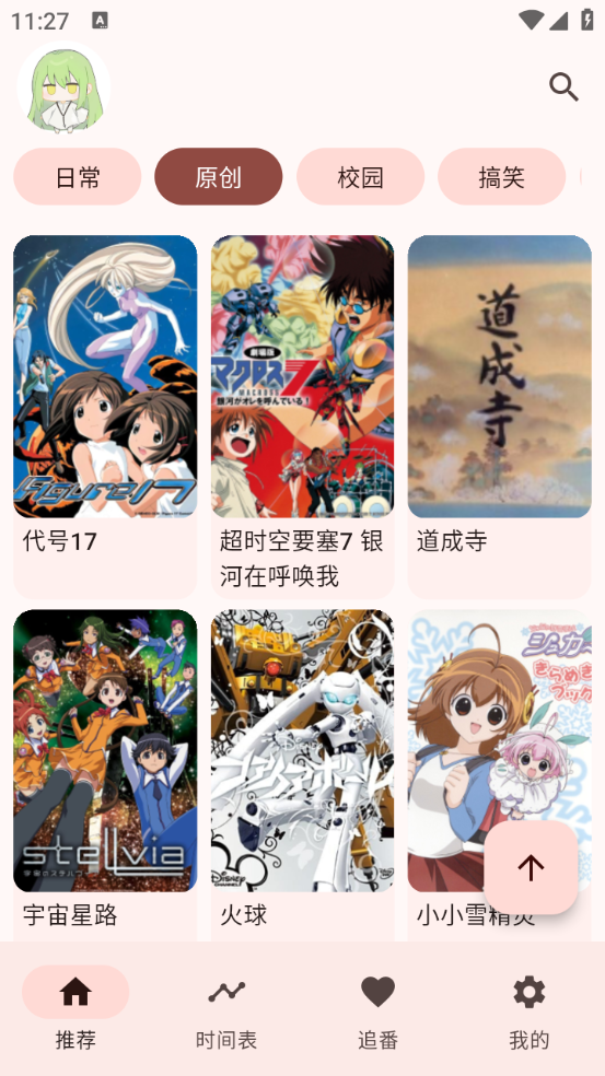 kazumi动漫2026截图1