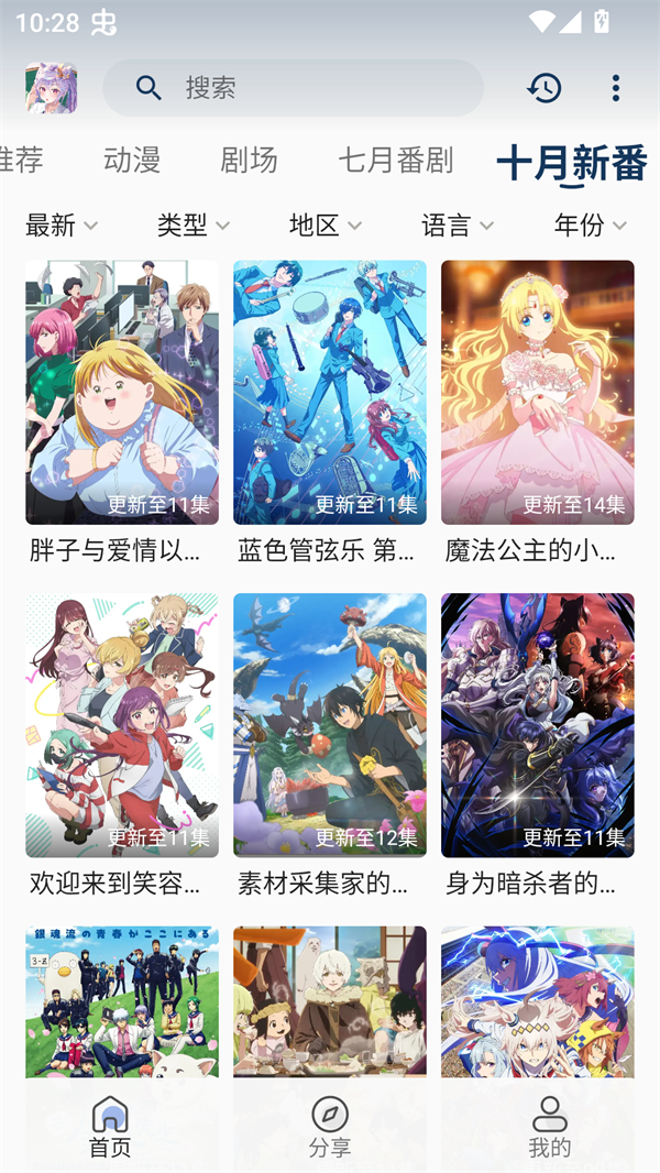 零号动漫去广告版截图3