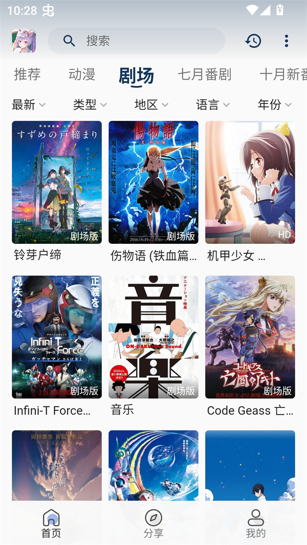 零号动漫去广告版截图1