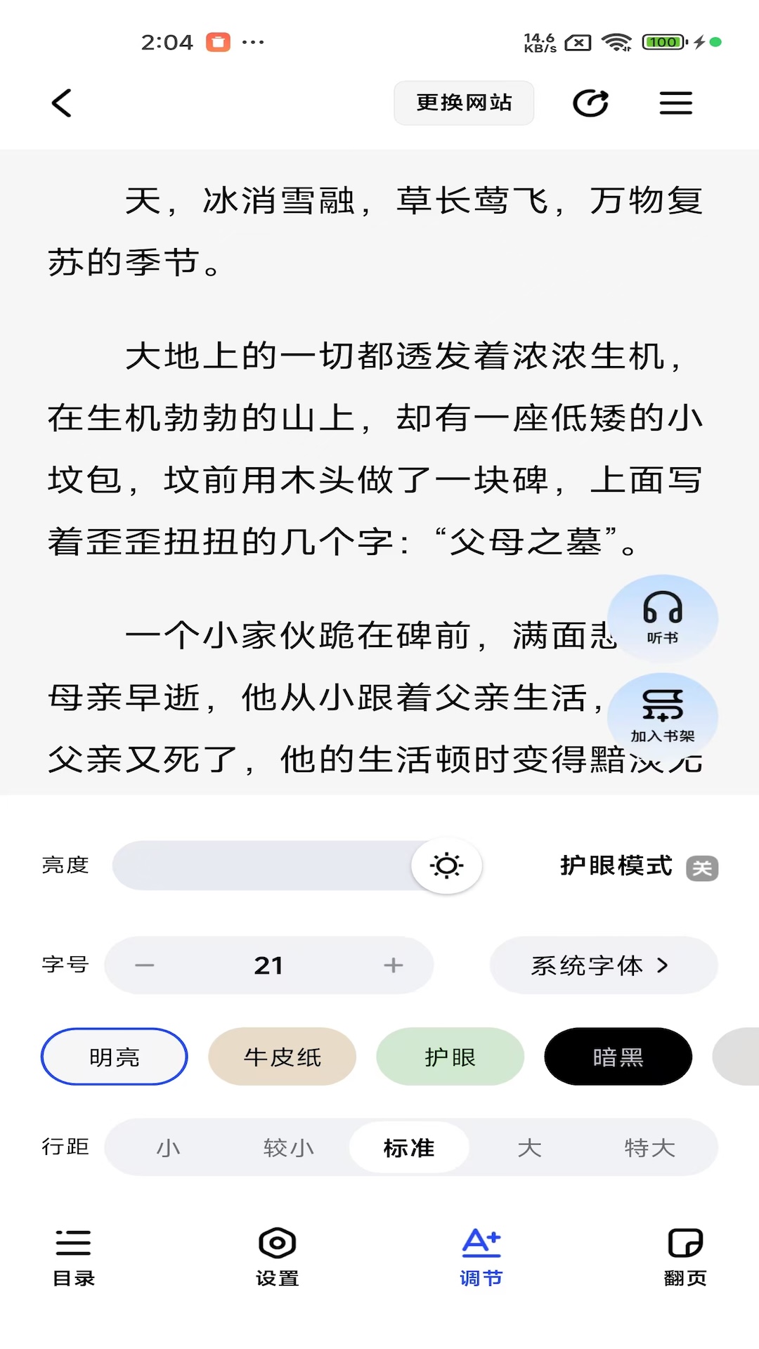 阅坊小说app正版截图3