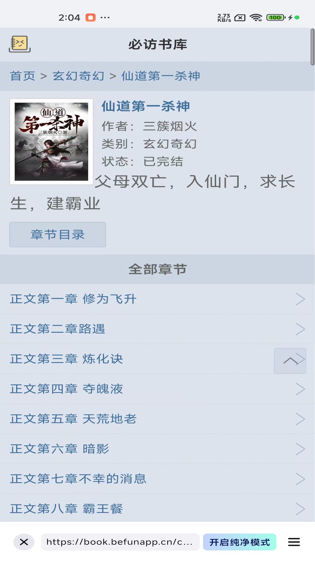 阅坊小说app正版截图2