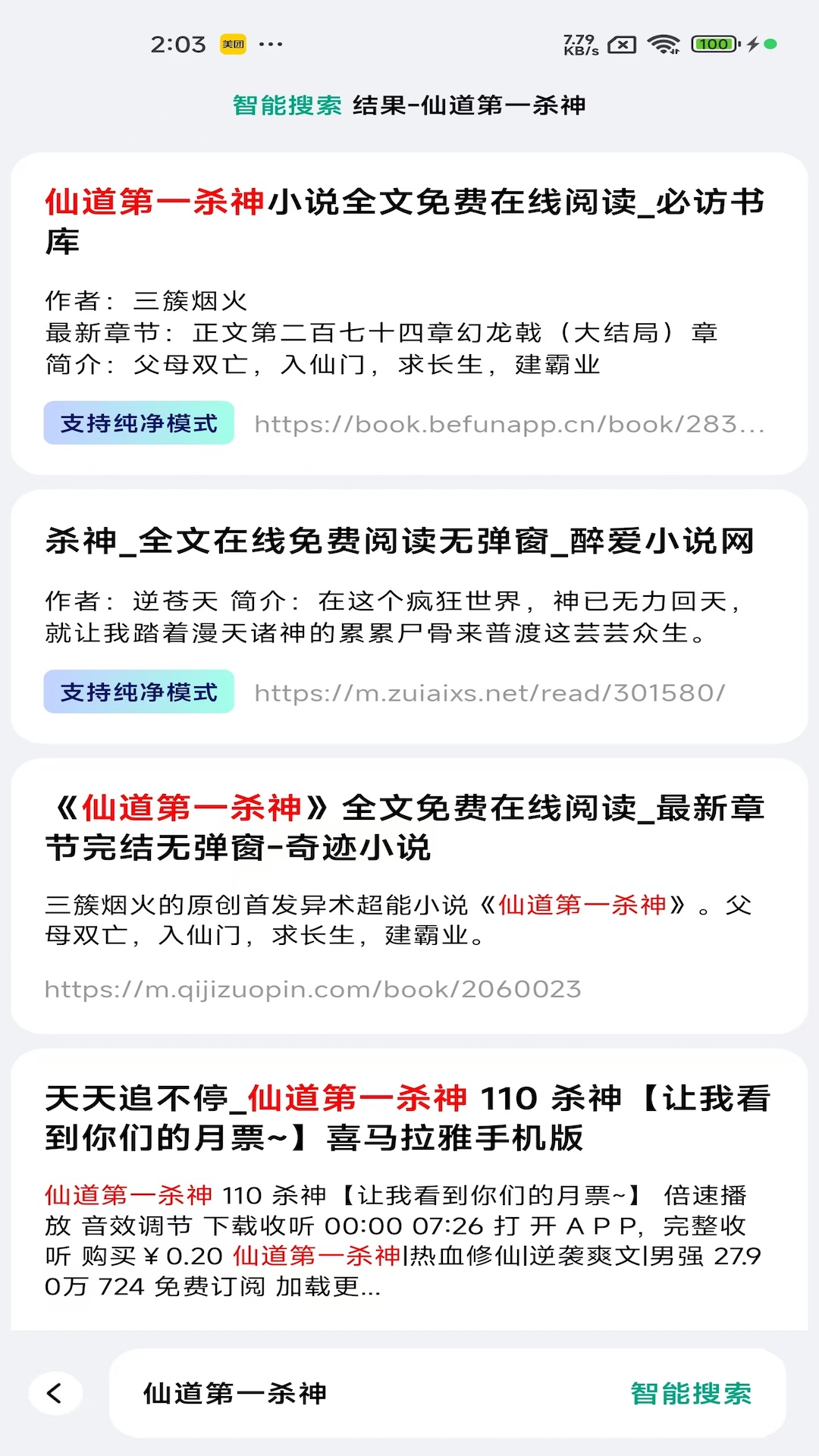阅坊小说app正版截图1