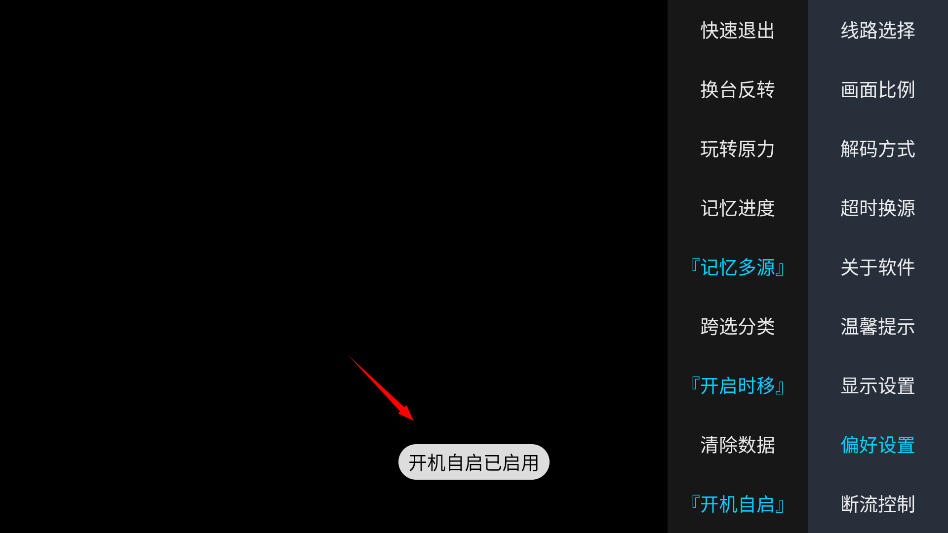 野火电视盒子版apk