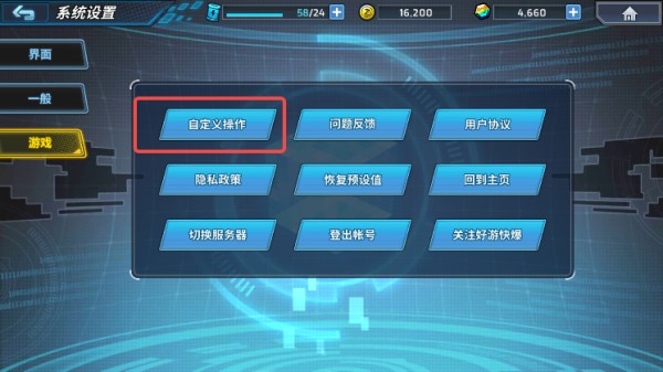 怎么切换自定义操作配图3