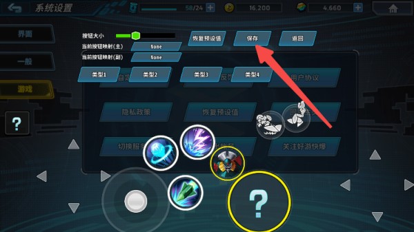 怎么切换自定义操作配图5