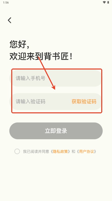 背书匠app手机版