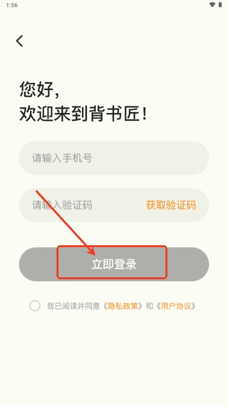 背书匠app手机版